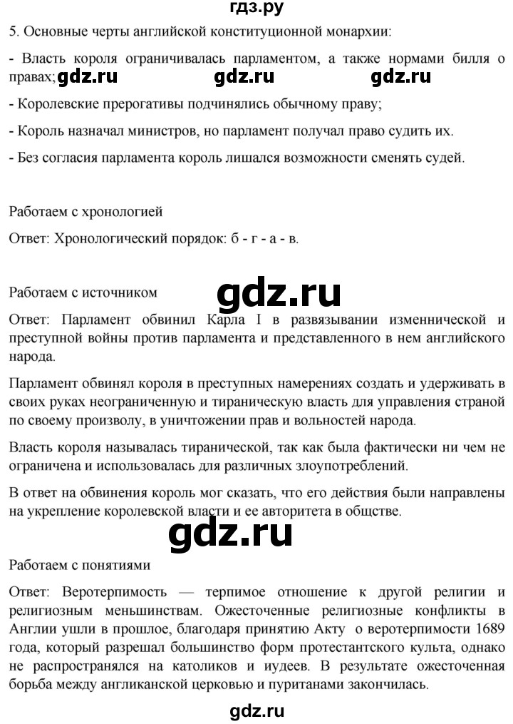 ГДЗ по истории 7 класс Мединский История нового времени  страница - 122, Решебник