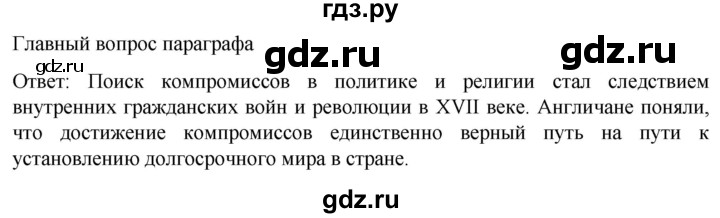 ГДЗ по истории 7 класс Мединский История нового времени  страница - 122, Решебник