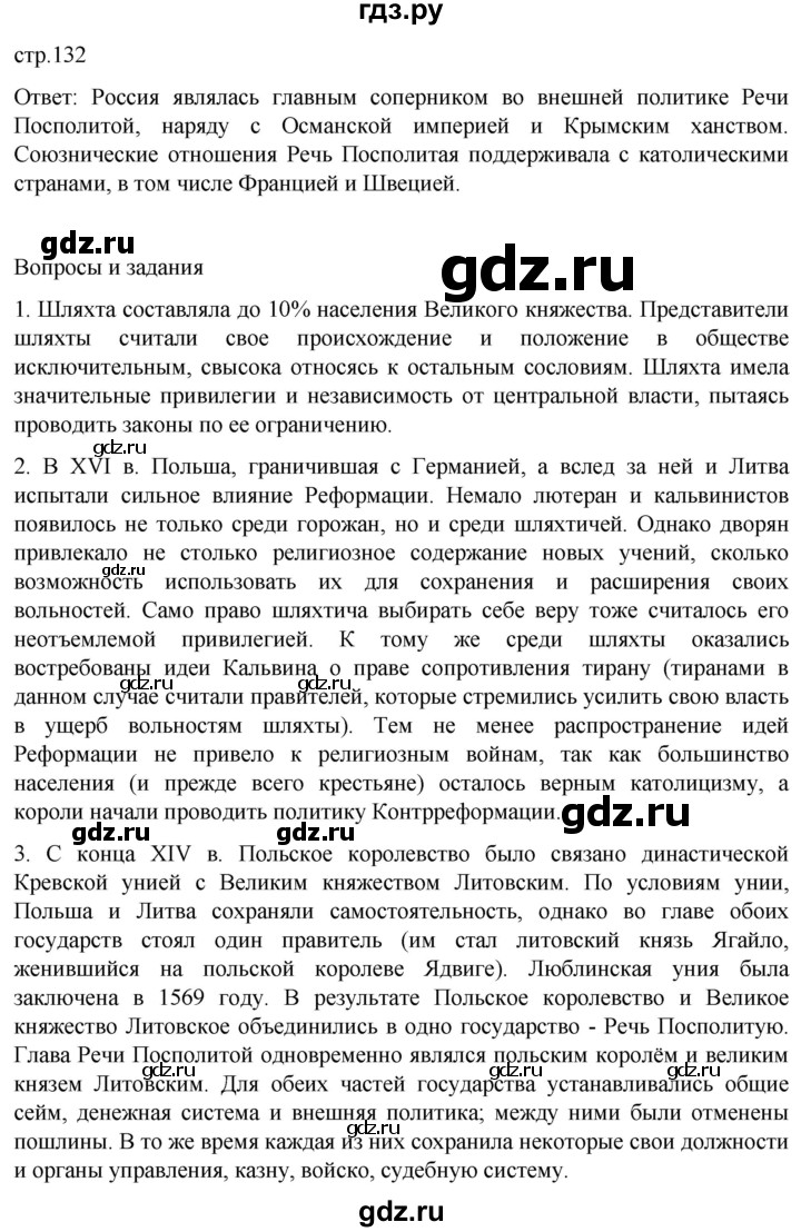 ГДЗ по истории 7 класс Мединский История нового времени  страница - 132, Решебник