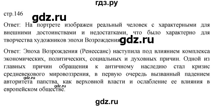 ГДЗ по истории 7 класс Мединский История нового времени  страница - 146, Решебник
