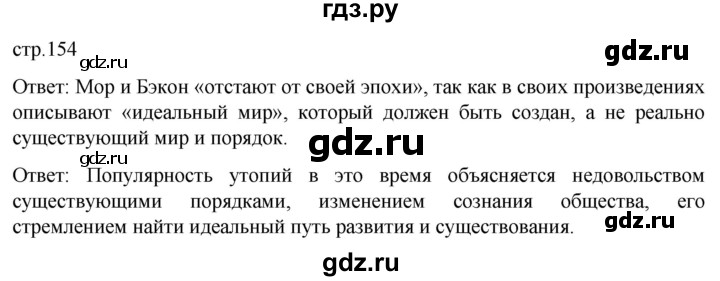 ГДЗ по истории 7 класс Мединский История нового времени  страница - 154, Решебник