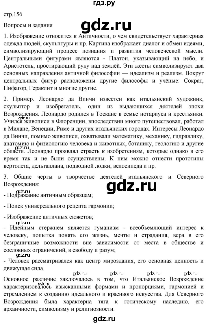 ГДЗ по истории 7 класс Мединский История нового времени  страница - 156, Решебник