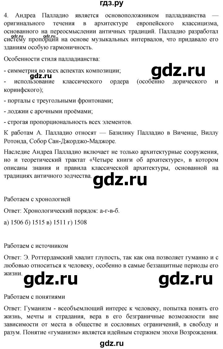 ГДЗ по истории 7 класс Мединский История нового времени  страница - 156, Решебник