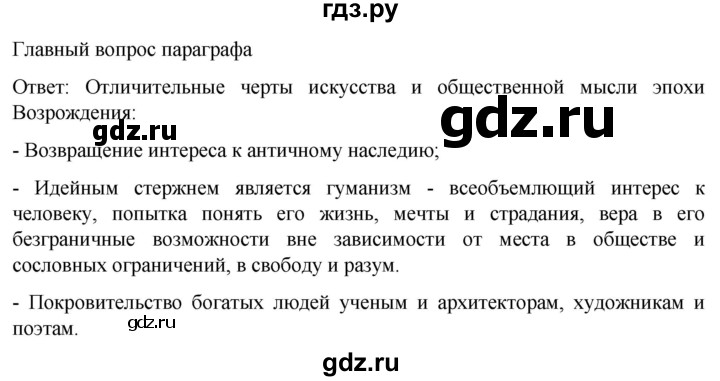 ГДЗ по истории 7 класс Мединский История нового времени  страница - 156, Решебник