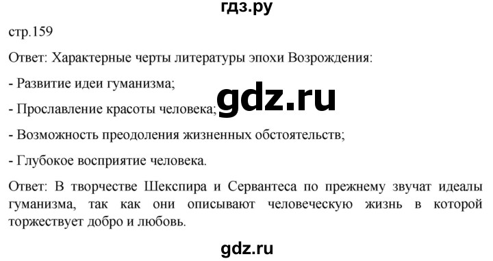 ГДЗ по истории 7 класс Мединский История нового времени  страница - 159, Решебник