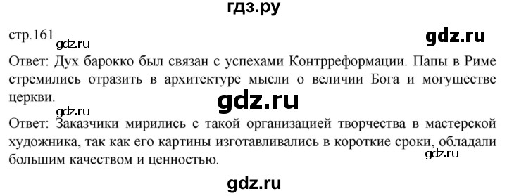 ГДЗ по истории 7 класс Мединский История нового времени  страница - 161, Решебник