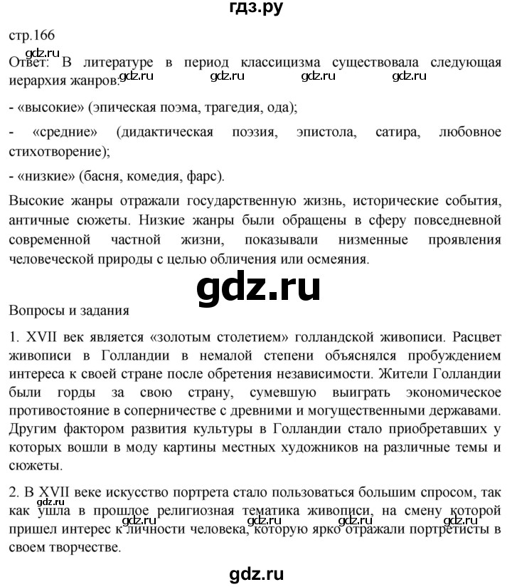 ГДЗ по истории 7 класс Мединский История нового времени  страница - 166, Решебник