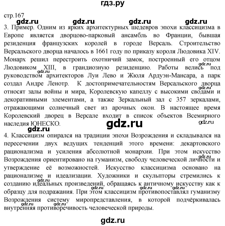 ГДЗ по истории 7 класс Мединский История нового времени  страница - 167, Решебник