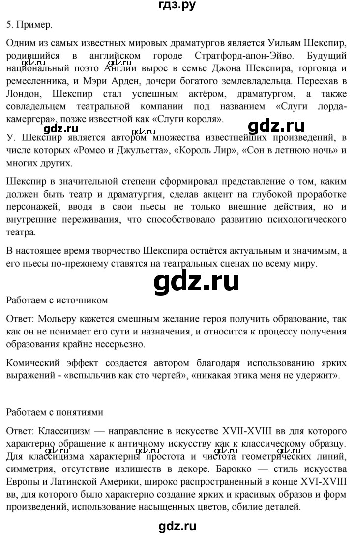 ГДЗ по истории 7 класс Мединский История нового времени  страница - 167, Решебник