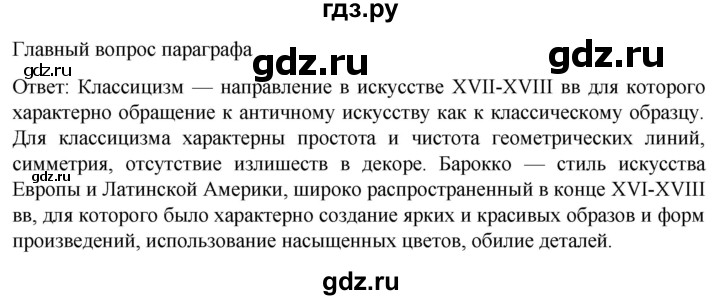 ГДЗ по истории 7 класс Мединский История нового времени  страница - 167, Решебник