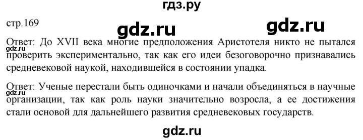 ГДЗ по истории 7 класс Мединский История нового времени  страница - 169, Решебник