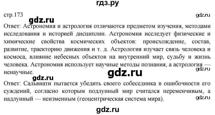 ГДЗ по истории 7 класс Мединский История нового времени  страница - 173, Решебник