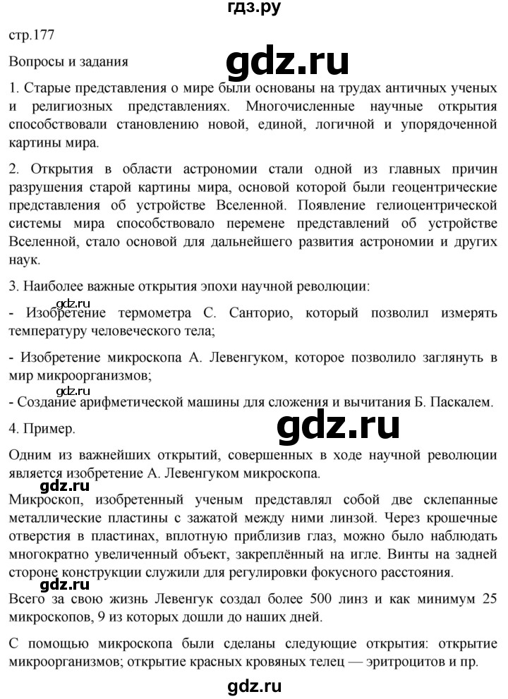 ГДЗ по истории 7 класс Мединский История нового времени  страница - 177, Решебник