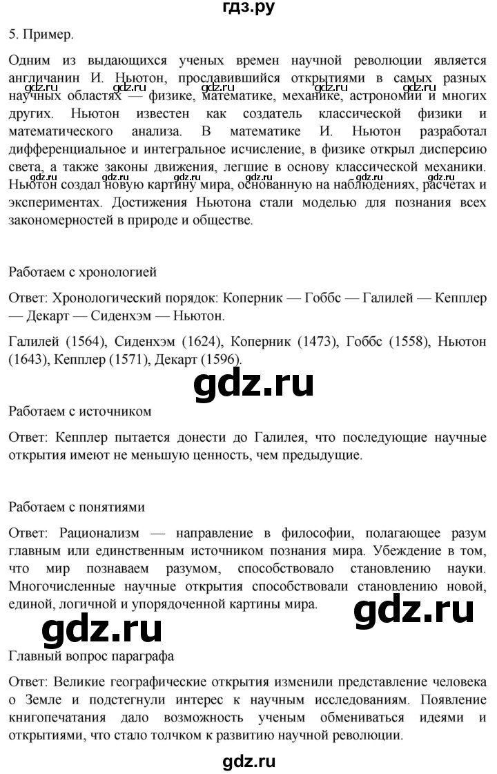ГДЗ по истории 7 класс Мединский История нового времени  страница - 177, Решебник
