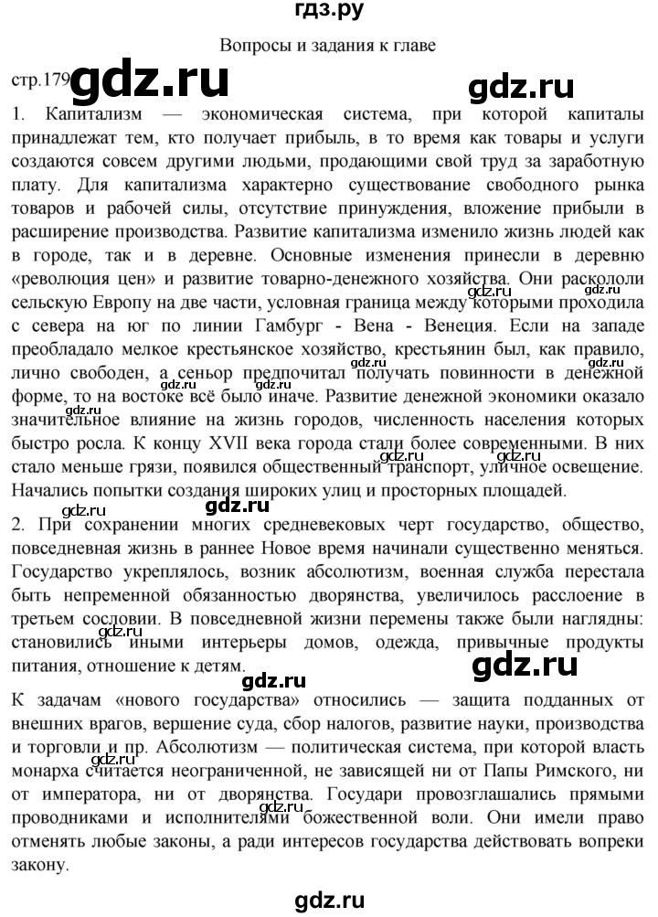 ГДЗ по истории 7 класс Мединский История нового времени  страница - 179, Решебник