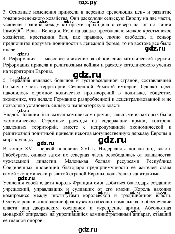 ГДЗ по истории 7 класс Мединский История нового времени  страница - 179, Решебник