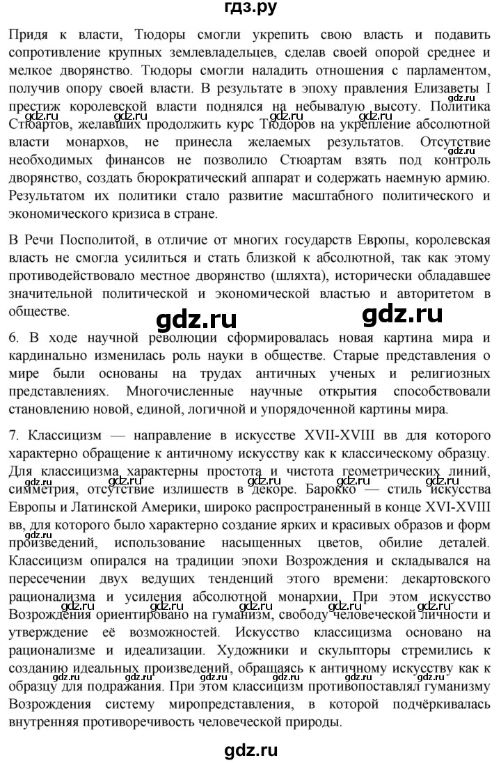 ГДЗ по истории 7 класс Мединский История нового времени  страница - 179, Решебник