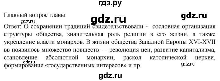 ГДЗ по истории 7 класс Мединский История нового времени  страница - 179, Решебник