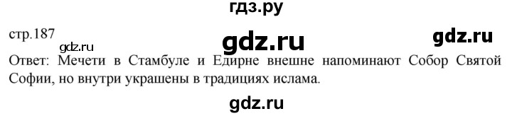 ГДЗ по истории 7 класс Мединский История нового времени  страница - 187, Решебник