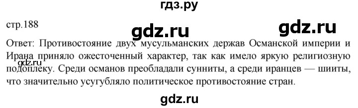 ГДЗ по истории 7 класс Мединский История нового времени  страница - 188, Решебник