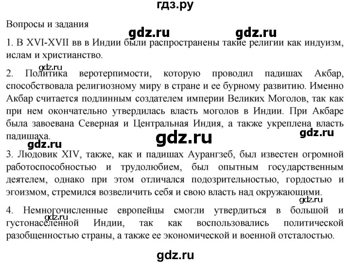 ГДЗ по истории 7 класс Мединский История нового времени  страница - 197, Решебник