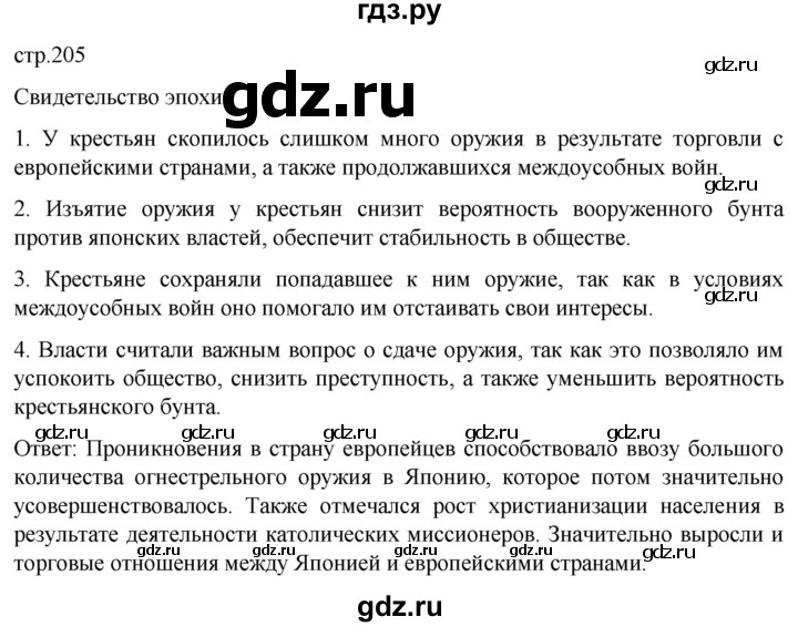 ГДЗ по истории 7 класс Мединский История нового времени  страница - 205, Решебник