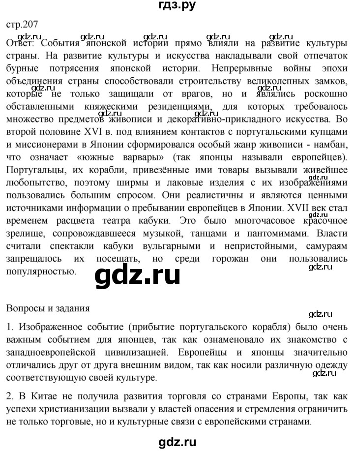 ГДЗ по истории 7 класс Мединский История нового времени  страница - 207, Решебник