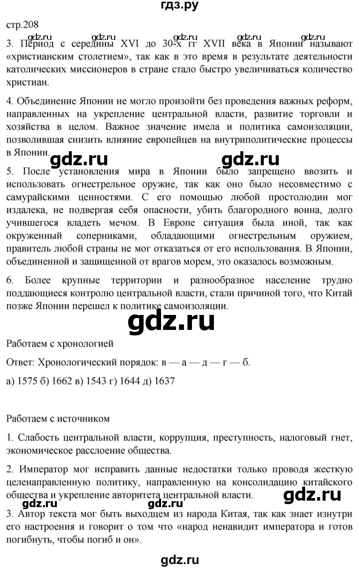 ГДЗ по истории 7 класс Мединский История нового времени  страница - 208, Решебник