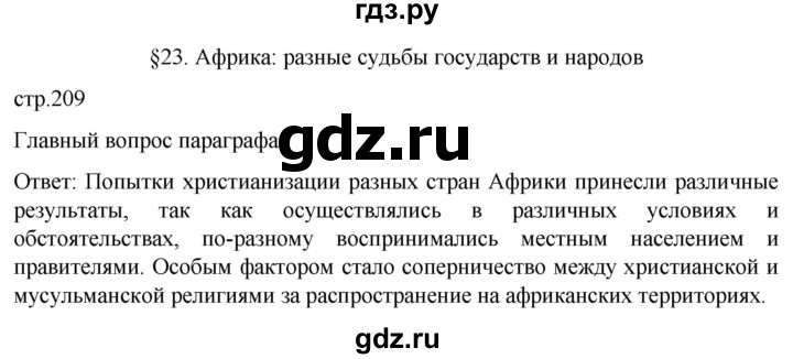 ГДЗ по истории 7 класс Мединский История нового времени  страница - 209, Решебник