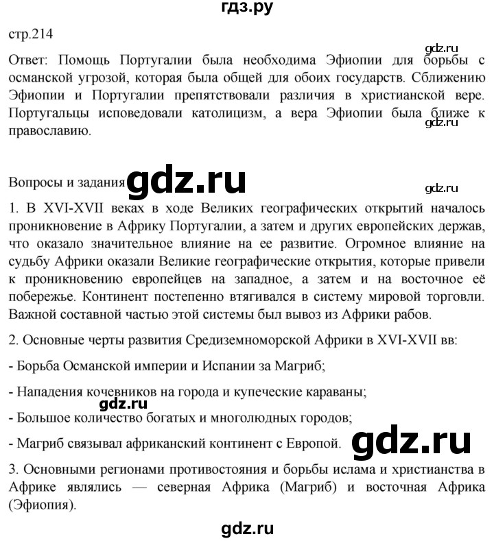 ГДЗ по истории 7 класс Мединский История нового времени  страница - 214, Решебник