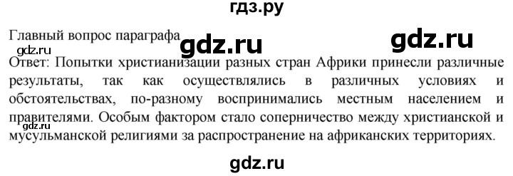 ГДЗ по истории 7 класс Мединский История нового времени  страница - 215, Решебник