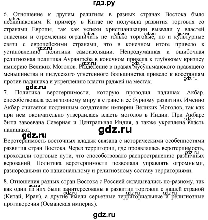 ГДЗ по истории 7 класс Мединский История нового времени  страница - 216, Решебник