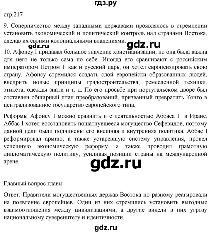 ГДЗ по истории 7 класс Мединский История нового времени  страница - 217, Решебник