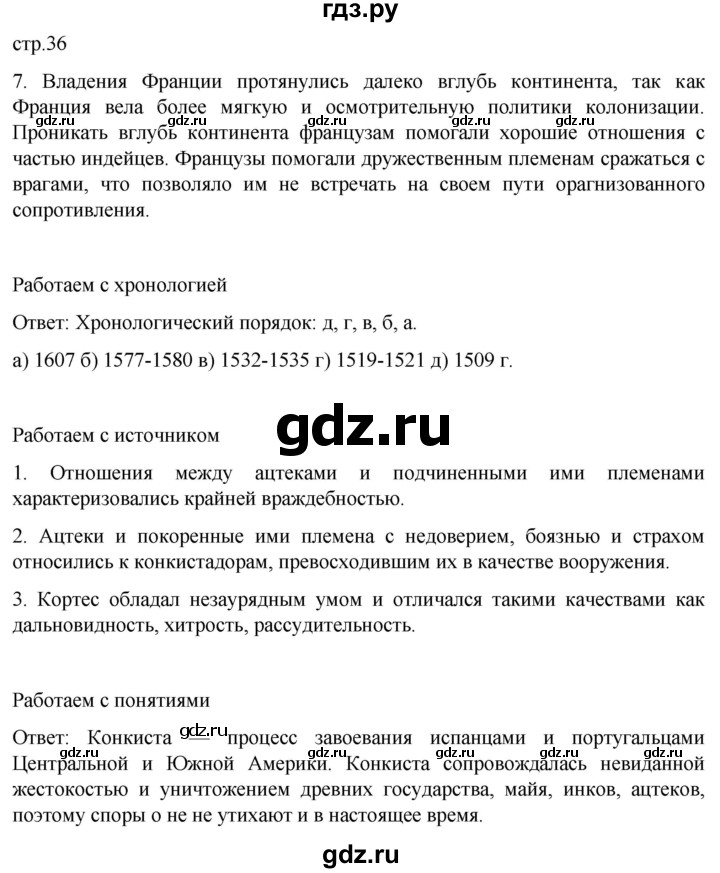 ГДЗ по истории 7 класс Мединский История нового времени  страница - 36, Решебник