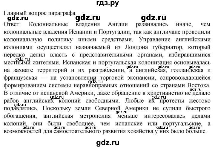 ГДЗ по истории 7 класс Мединский История нового времени  страница - 36, Решебник