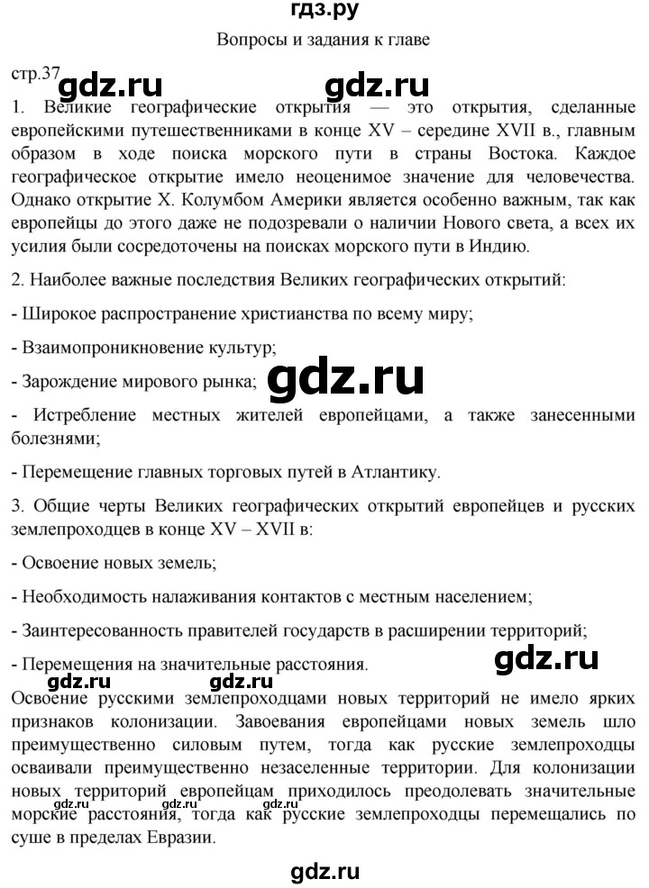 ГДЗ по истории 7 класс Мединский История нового времени  страница - 37, Решебник