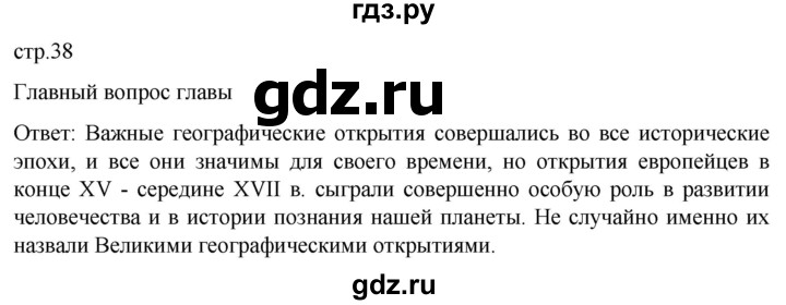 ГДЗ по истории 7 класс Мединский История нового времени  страница - 38, Решебник