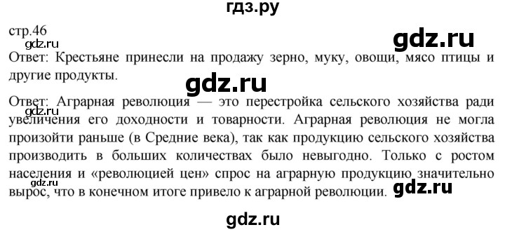 ГДЗ по истории 7 класс Мединский История нового времени  страница - 46, Решебник