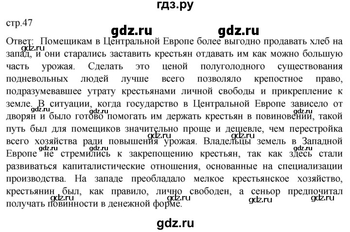 ГДЗ по истории 7 класс Мединский История нового времени  страница - 47, Решебник