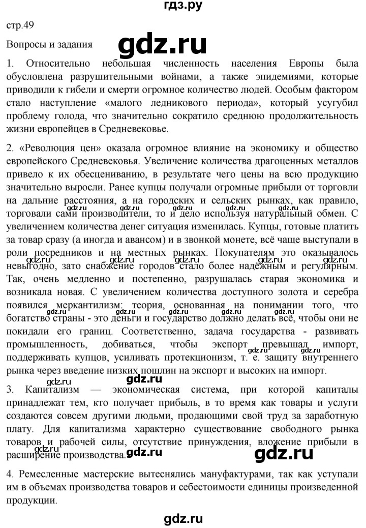 ГДЗ по истории 7 класс Мединский История нового времени  страница - 49, Решебник