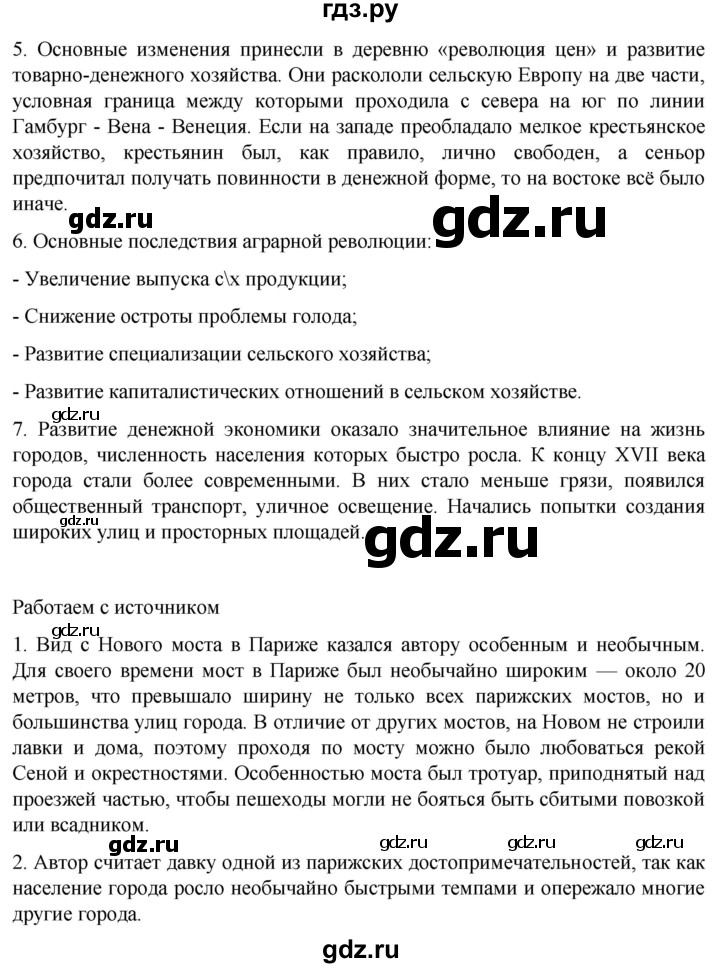 ГДЗ по истории 7 класс Мединский История нового времени  страница - 49, Решебник