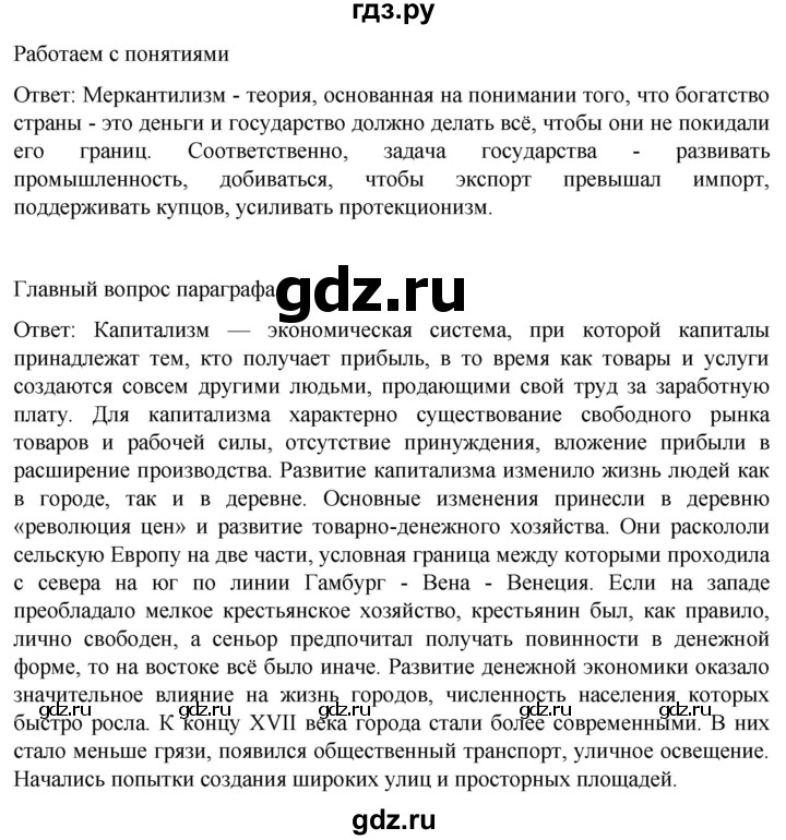 ГДЗ по истории 7 класс Мединский История нового времени  страница - 49, Решебник