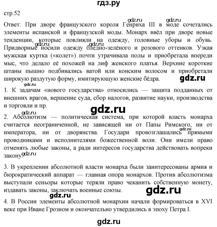 ГДЗ по истории 7 класс Мединский История нового времени  страница - 52, Решебник