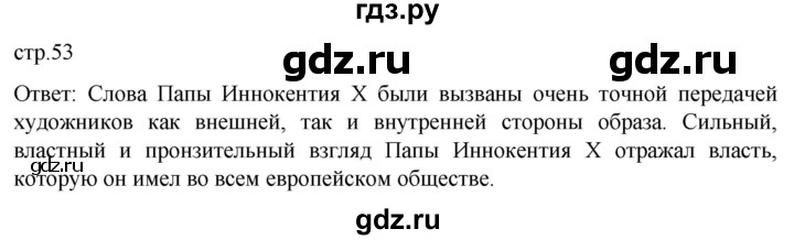 ГДЗ по истории 7 класс Мединский История нового времени  страница - 53, Решебник