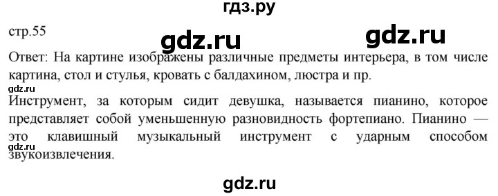 ГДЗ по истории 7 класс Мединский История нового времени  страница - 55, Решебник
