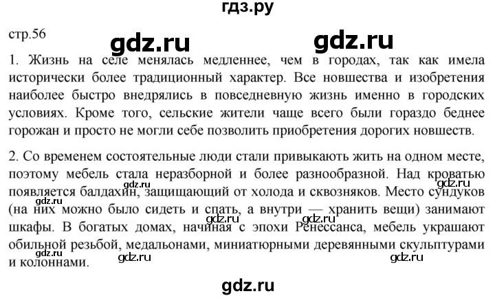ГДЗ по истории 7 класс Мединский История нового времени  страница - 56, Решебник