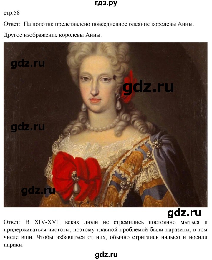 ГДЗ по истории 7 класс Мединский История нового времени  страница - 58, Решебник