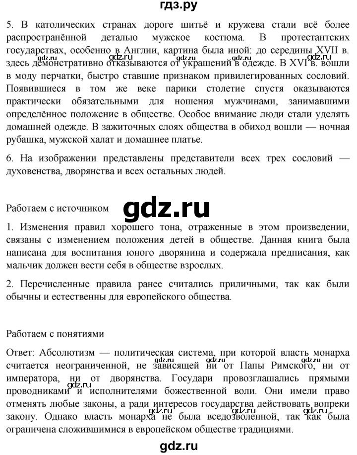 ГДЗ по истории 7 класс Мединский История нового времени  страница - 60, Решебник
