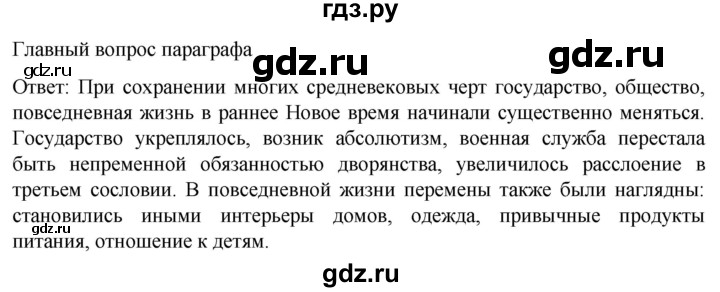ГДЗ по истории 7 класс Мединский История нового времени  страница - 60, Решебник