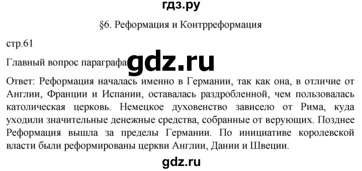 ГДЗ по истории 7 класс Мединский История нового времени  страница - 61, Решебник